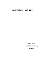 ጊዜ የማይሽረው የስኬት ቁልፍ.pdf